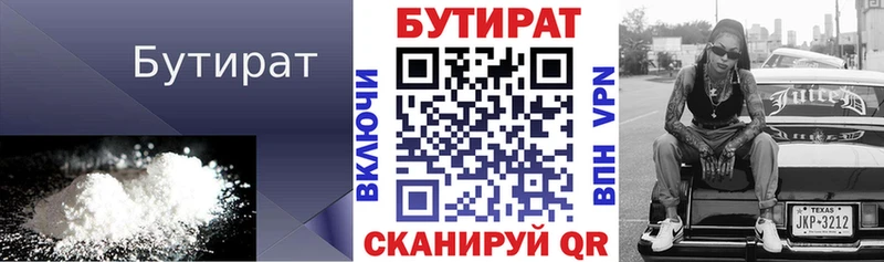 БУТИРАТ бутандиол  Купить где  Мончегорск 