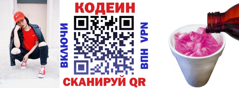 Codein напиток Lean (лин)  Купить  Мончегорск 